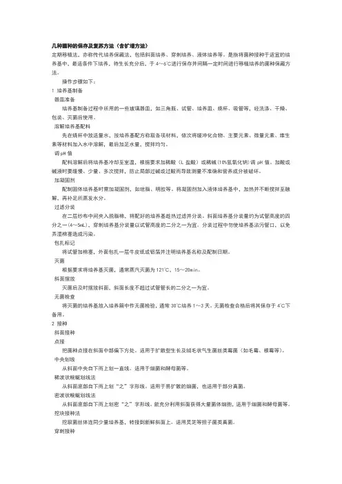 几种菌种的保存及复苏方法