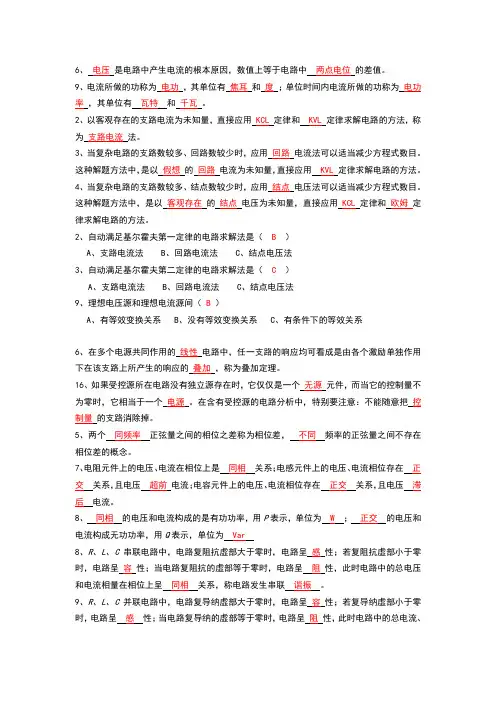 电路分析试题精选
