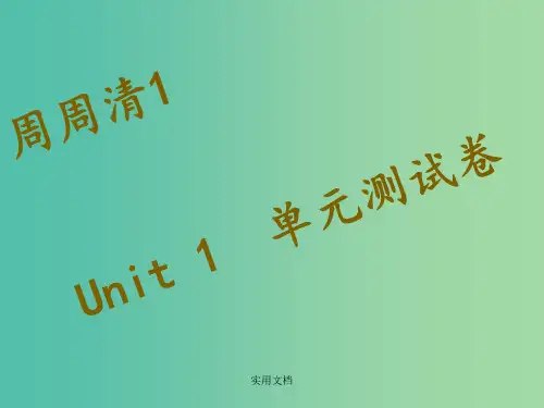 八年级英语下册 周周清1 Unit 1 What’s the matter综合测试 人教新目标版