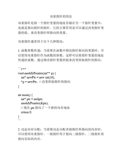 双重指针的用法