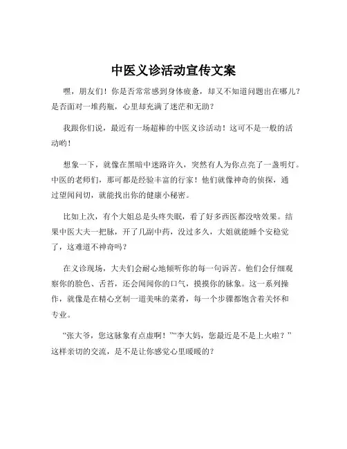 中医义诊活动宣传文案