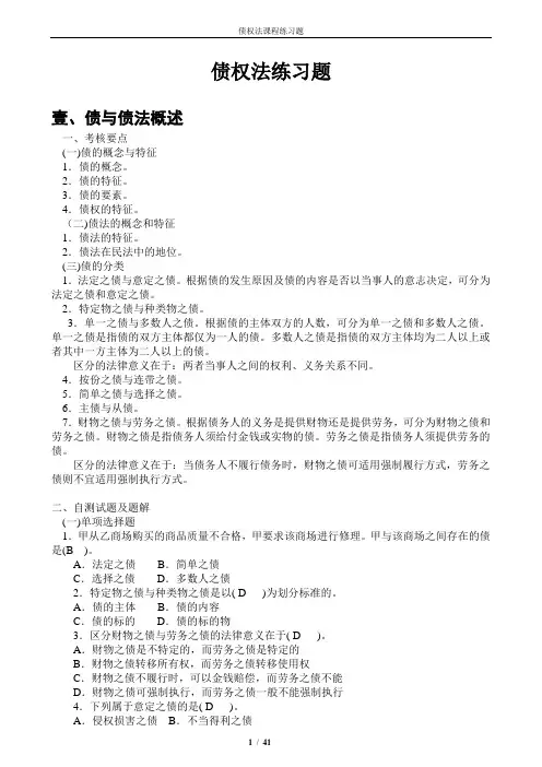 债权法练习题