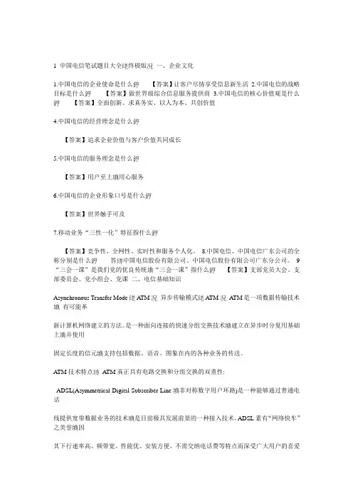 1 中国电信笔试题目大1