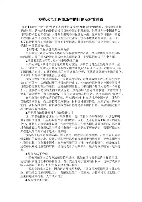 沙特承包工程市场中的问题及对策建议