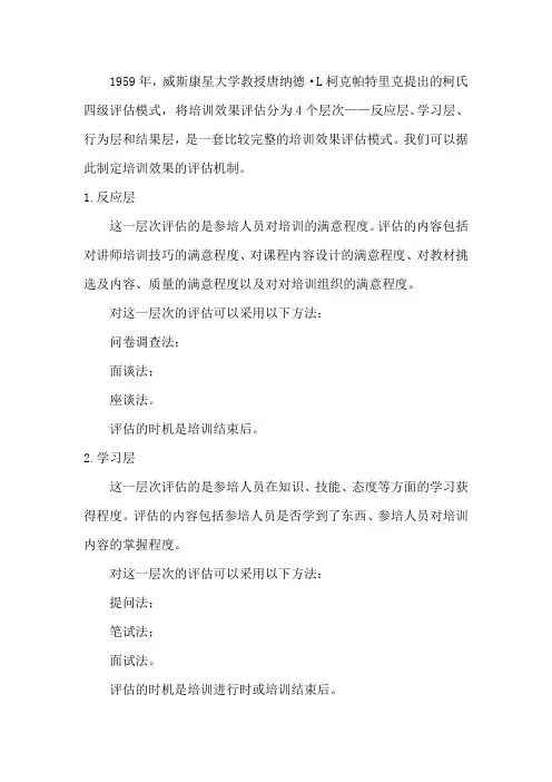 受限空间培训效果评估四个层面