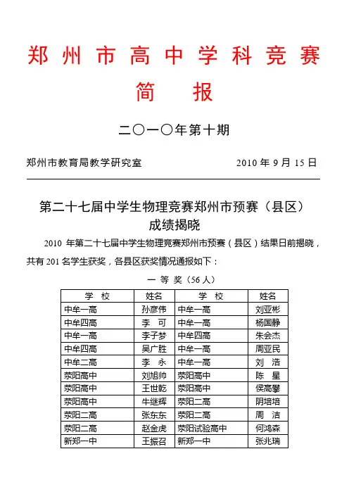 郑州市高中学科竞赛简报