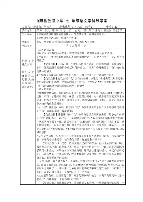 【部编】陕西山阳色河铺镇初级中学(原色河中学)七年级语文上册导学案 42走一步,再走一步