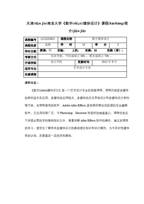 数字媒体设计大纲