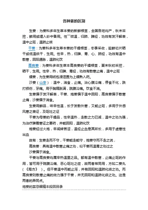 各种姜的区别