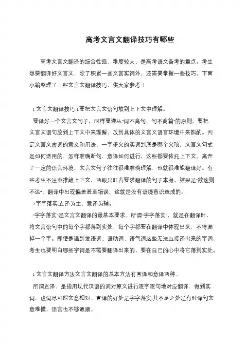 高考文言文翻译技巧有哪些