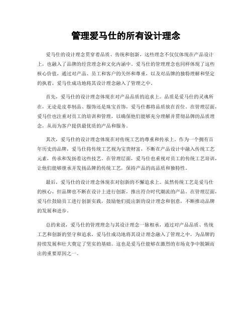 管理爱马仕的所有设计理念