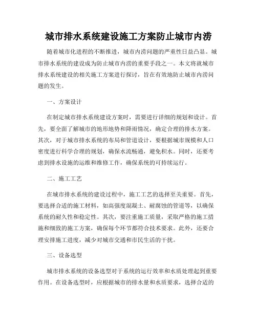 城市排水系统建设施工方案防止城市内涝