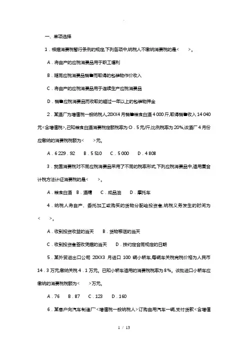 消费税练习(带参考答案程)