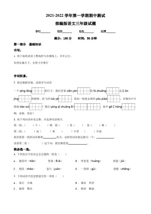 【精品】部编版语文三年级上册《期中考试卷》含答案解析