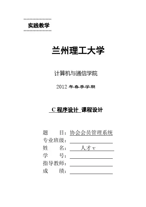 协会会员管理系统