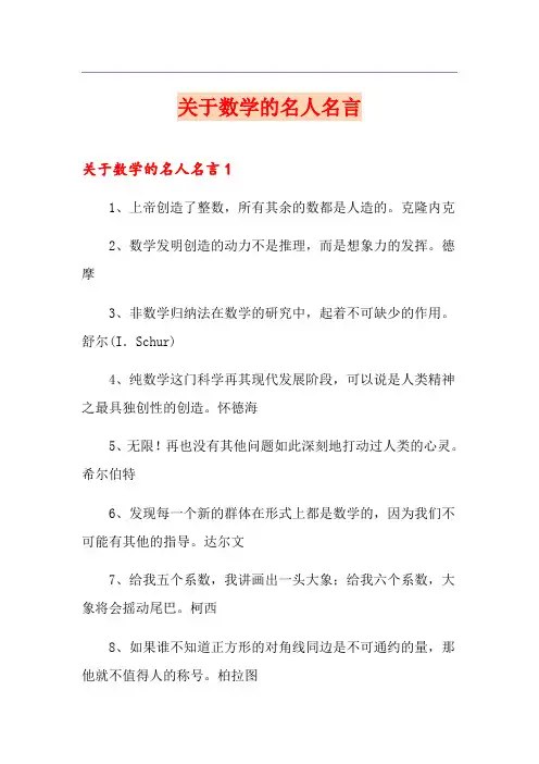 关于数学的名人名言