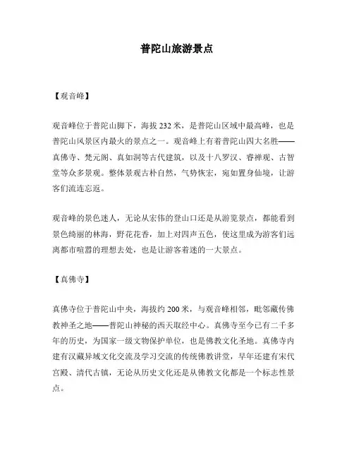 普陀山旅游景点