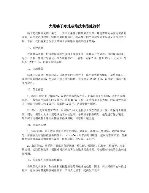 大果榛子寒地栽培技术措施浅析