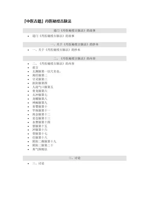 『中医古籍』丹医秘授古脉法