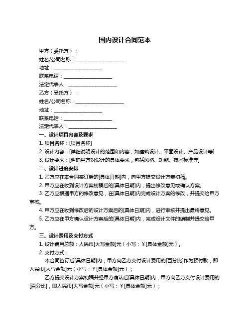 国内设计合同范本
