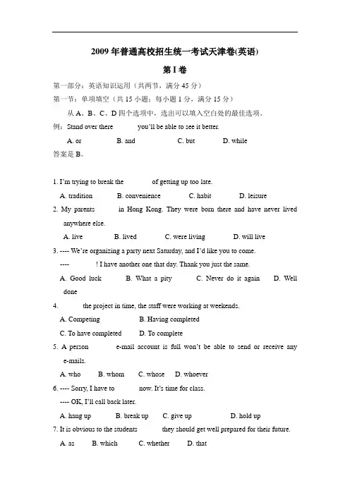 2009年全国高考英语试题及答案-天津卷
