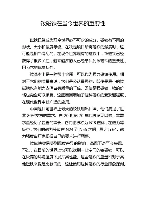 钕磁铁在当今世界的重要性