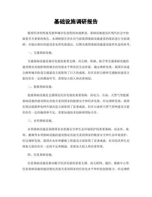 基础设施调研报告