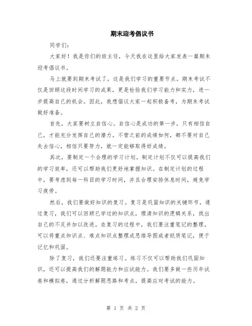 期末迎考倡议书