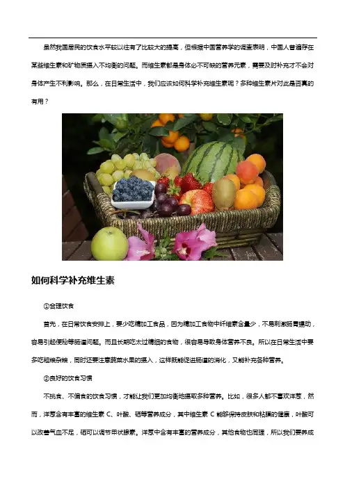 充足补充维生素,还需多种维生素片