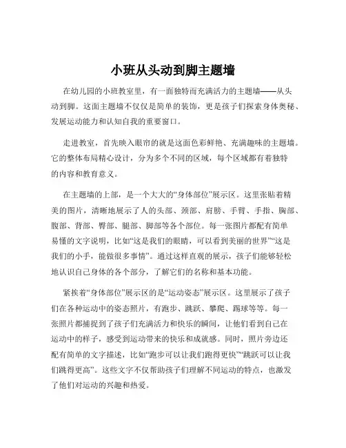 小班从头动到脚主题墙