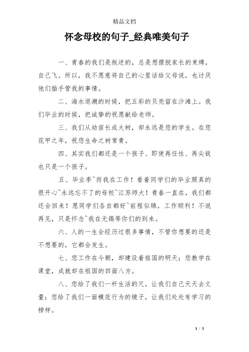 怀念母校的句子_经典唯美句子