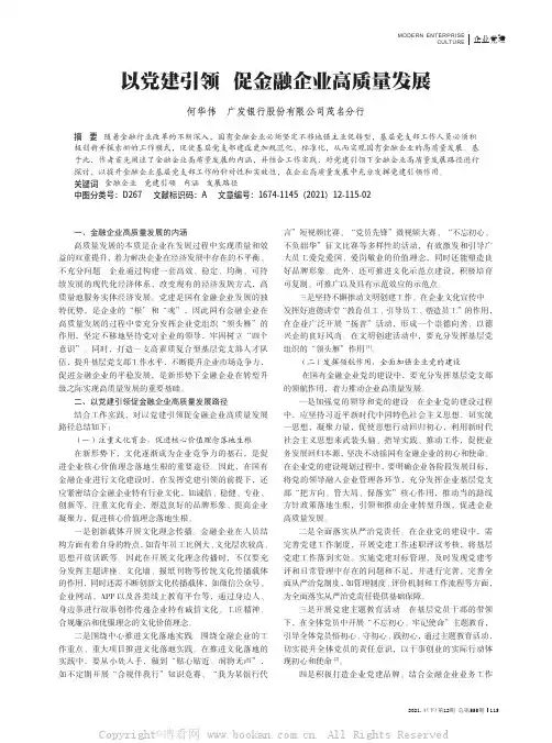 以党建引领 促金融企业高质量发展