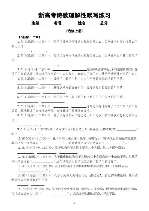 高中语文新高考诗歌理解性默写练习(选修上册全册)(附参考答案)