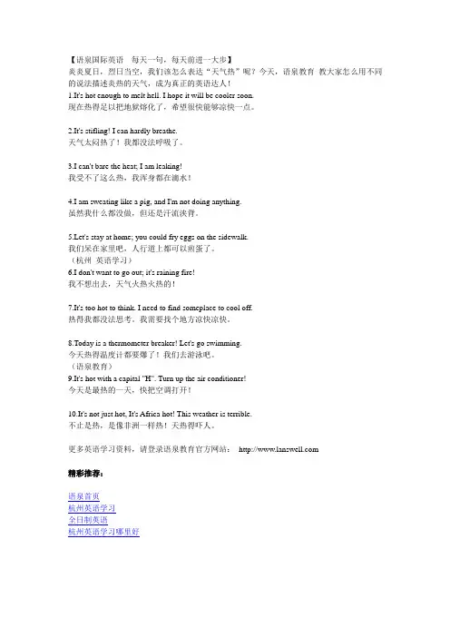 “天气热”的十大英语表达  语泉lanswell
