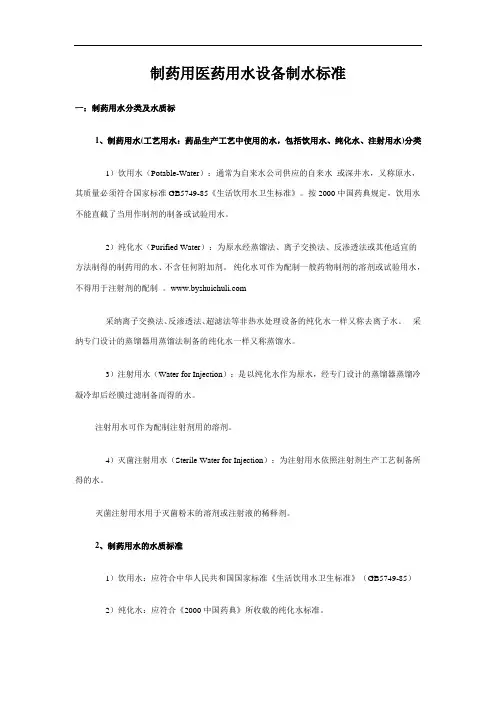 制药用医药用水设备制水标准