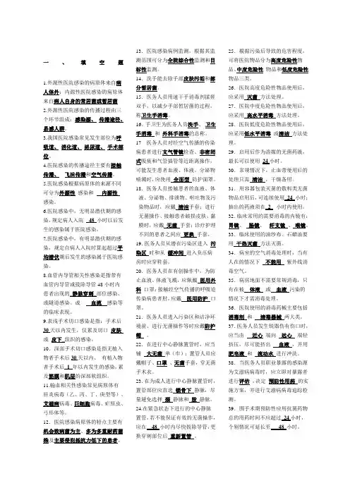 医院感染管理三基训练题