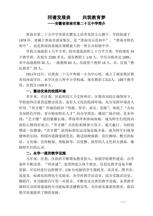 淮南市第二十五中学校园宣传片解说词精简(2015.4)