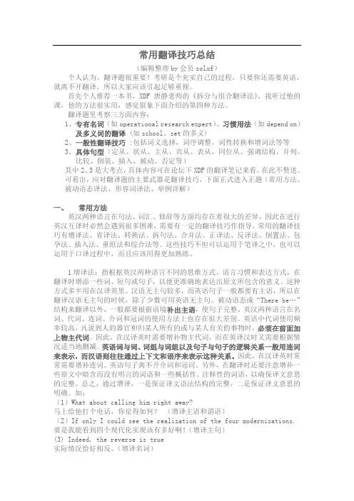 考研英语常用翻译技巧总结