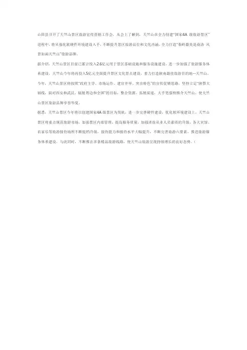 秦岭最美是商洛 风景如画天竺山