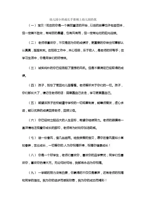 幼儿园小班成长手册刚上幼儿园的我