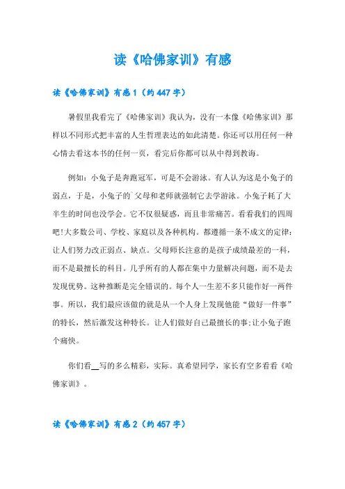 读《哈佛家训》有感