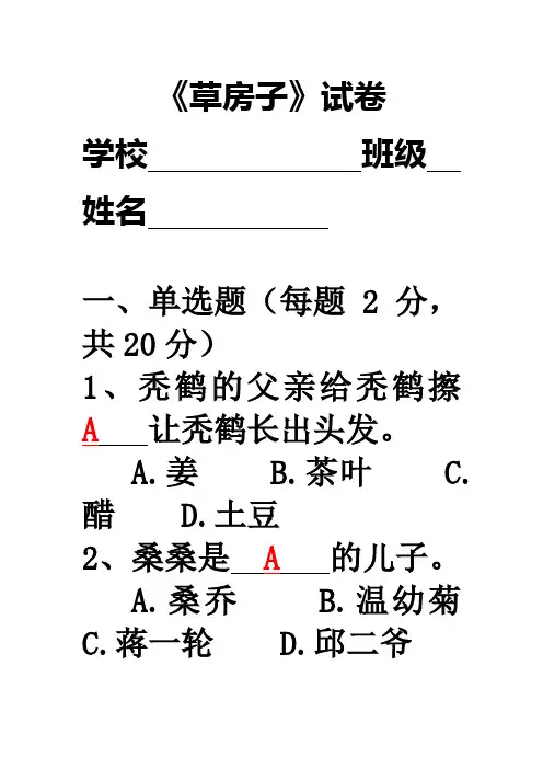 草房子测试题(含答案)