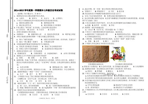 2014-2015学年度第一学期七年级历史期末考试试卷及答案
