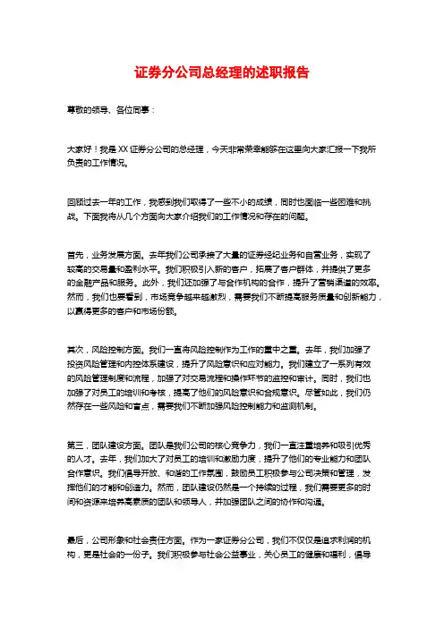 证券分公司总经理的述职报告