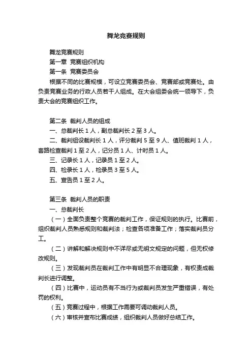 舞龙竞赛规则