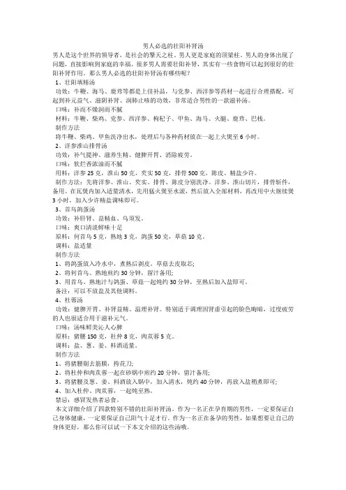 男人必选的壮阳补肾汤