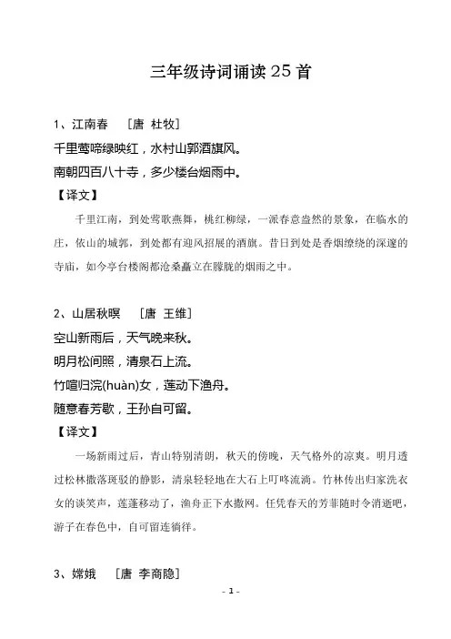 三年级古诗词25首