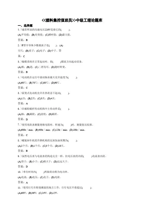 技能鉴定燃料集控值班员题库(中级)