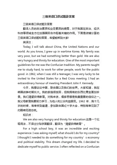 三级英语口译试题及答案