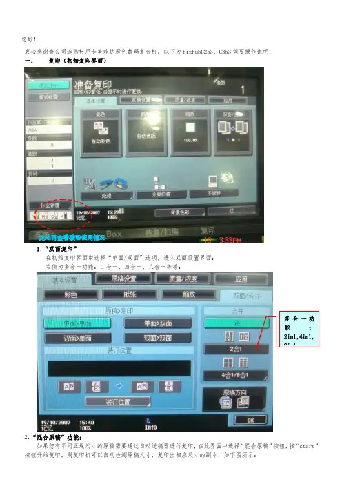 bizhub C253、C353简要操作说明(1)